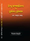 Hindu Sampradaikata O Muslim Moulabad Ebong Anyanya Prabandha