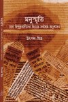 Manusmriti Keno Hindutwabadider Bichare Sarbashrestha Anushashan