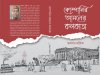 Companir Amoler Kolkata