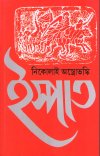 Ispat