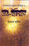 Prak Itihas