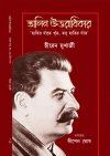 Stalin Uttaradhikar (Hatir Danter Khnut Tabu Hatir Dant)